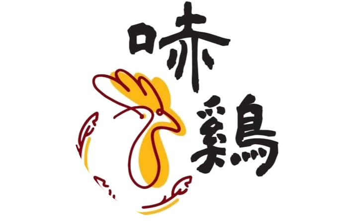 哧鷄火雞肉飯